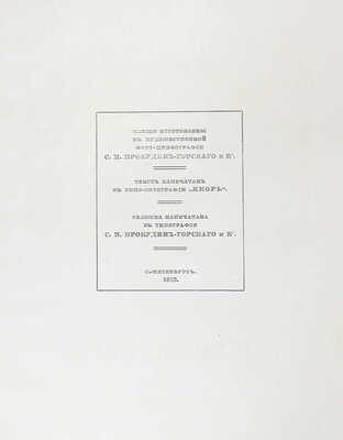 Десятилетие ресторана «Вена». Литературно-художественный сборник / Оформ. худож. А.М. Любимова. СПб.: Типо-литогр. «Якорь», 1913.
